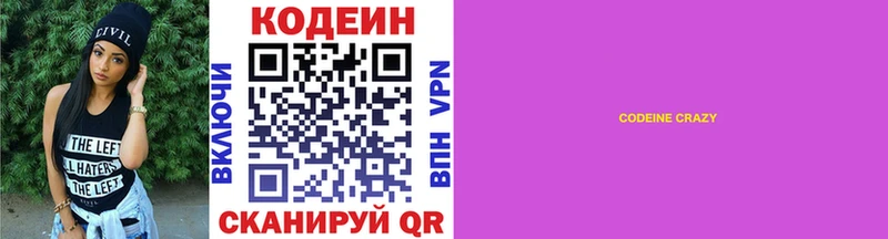 Codein Purple Drank  ОМГ ОМГ онион  Сосенский 